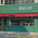 홍콩다방 거창점 이미지