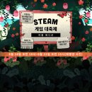 스팀 게임 대축제 여름 에디션 시작