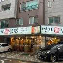 명가돌삼겹
