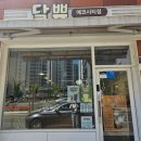 전주 에코시티 디저트 달쀼 에코점 스콘 포장 후기