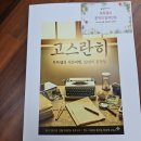 아름동해피라움2앞 | 집념으로 일궈 낸 32년, '고스란히'담아낸 톡톡쌤네 문학의 밤, 아름동 독서논술 {플라톤 톡톡쌤교습소}