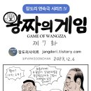 왕짜의 게임 7화 (부산표 날아감 & 노스랜드) 이미지