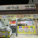 예가네왕만두 네이버블로그