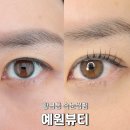 대구 황금동 속눈썹펌 잘하는곳 예원뷰티_직모 속눈썹 전후비교