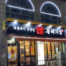 돌배기집제주외도점