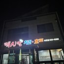 맥시칸치킨호프 이미지