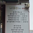 꼬부리24시 전주콩나물국밥 이미지