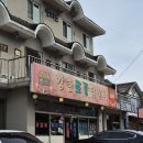 강촌토종닭갈비 이미지