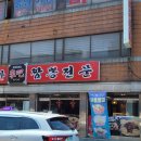 라이바짬뽕