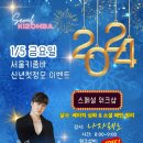 (1/5금)서울키좀바 24년 첫정모 이벤트. 살사FREE웍샵/키4살1바1 정모(10:30이후 올키) 이미지