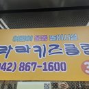 관저중로-3 | 대전 관저동 키즈카페 추천 라라키즈클럽 솔직후기