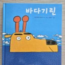 (주)유카 | 기린 - 아키야마 타다시, 바무와 게로 오늘은 시장 보러 가는 날, 바무와 게로의 하늘 여행 - 시마다 유카