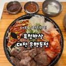 육첩반상 - 서구 | 대전 은행동 맛집 | 은행동점심 육첩반상 대전은행동점 내돈내산 후기