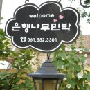 은행나무집 이미지