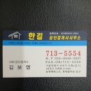 뉴한길공인중개사사무소 이미지