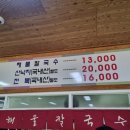 황해칼국수 이미지