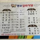 명보실비식당