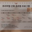 동탄제일산후조리원 이미지