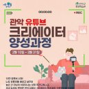 유튜브 크리에이터 양성과정 이미지