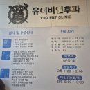 유이비인후과 | 일요일 이비인후과 진료, 화/목 야간진료, 유이비인후과 - 멀티버스 vol.183
