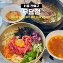 GS25 사당남부점 | 사당점심맛집 우담정 한우투쁠 육회비빔밥 왕갈비탕 점심 후기