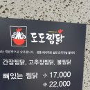 도도찜닭성서점 이미지