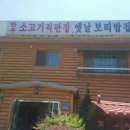 옛날한우직판장 - 구리시 벌말로 177 | 옛날한우직판장
