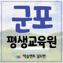 군포시노인복지관 | 군포 평생교육원 사회복지사2급 취득 후기