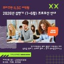 [늘배움학교] 소망반 | 브리즈번 ILSC 어학원 입학금면제 및 상반기 프로모션(2026 새해 첫 방문 후기)