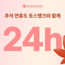 토스