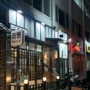 홍대 라멘 맛집 멘야다이고미 솔직후기 🍜