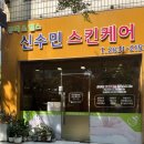 신수민 스킨케어 이미지