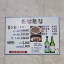 온정횟집 삼문점