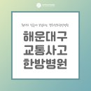 경희 정도 한방병원 이미지