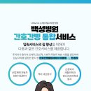 백성병원 네이버블로그