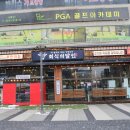 회식의달인시흥 이미지