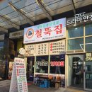철뚝집평택고덕 이미지