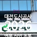 연봉중앙로 | 대전도시공사 연봉 2026 신입 초봉 정규직 무기계약직 총정리