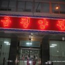평양관 이미지