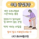 류마제통의원 이미지