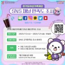 경기도여성가족재단 SNS 채널 고객만족도 조사 이벤트 ~7.21 이미지