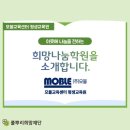 모블교육센터평생교육원