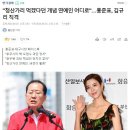 "청산가리 먹겠다던 개념 연예인 어디로"…홍준표, 김규리 직격 이미지