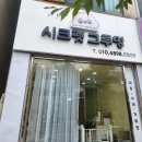 시크펫 그루밍 이미지