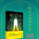 별이 내리는 집 이미지