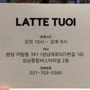 라떼뚜이