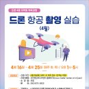 스카이뷰어드론교육원