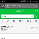 합죽이네