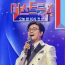 미스터트롯4 핵심 관전 포인트 3가지 첫 방송 완벽 가이드 이미지