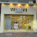 댕댕쌀롱 이미지